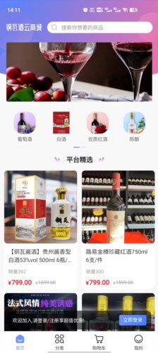 铜瓦酒商云app安卓版图片3