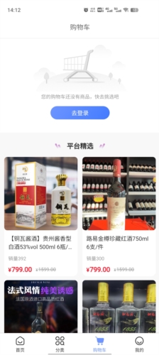 铜瓦酒商云app安卓版图片2