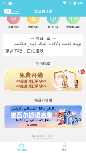 维汉翻译通app2
