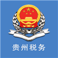 贵州税务app官方版