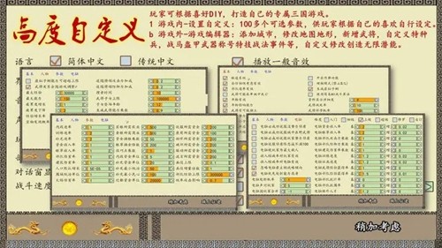 中华三国志内置修改器最新版截图8