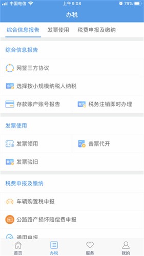 陇税通app截图5