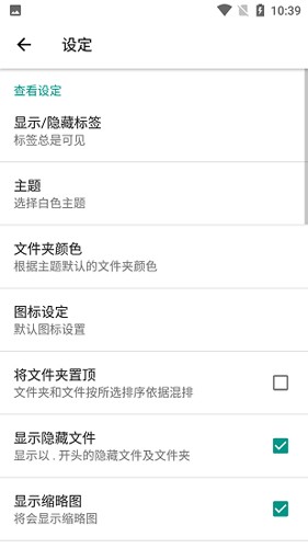 Root Explorer app截图1