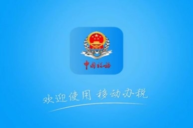 贵州税务app官方版宣传图