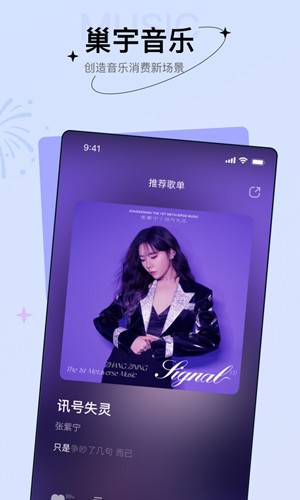 巢宇音乐app截图2