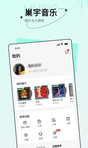 巢宇音乐app截图3