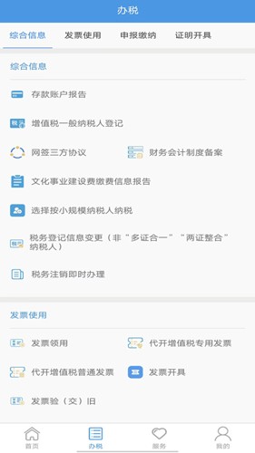 贵州税务app官方版截图3