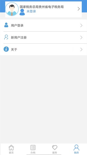 贵州税务app官方版截图2