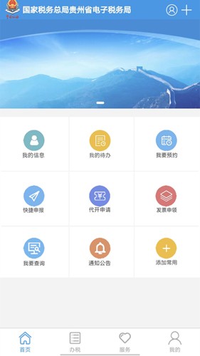 贵州税务app官方版截图5