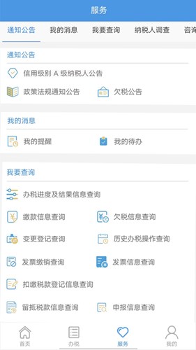 贵州税务app官方版截图4