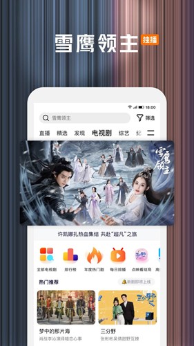 腾讯视频TV版截图4