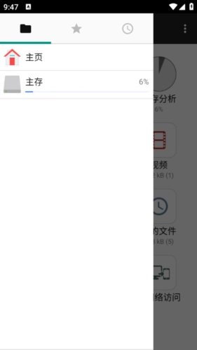 File Manager app宣传图