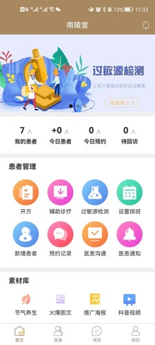 吾爱中医app截图1