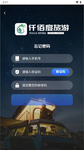 仟佰度旅游app截图1