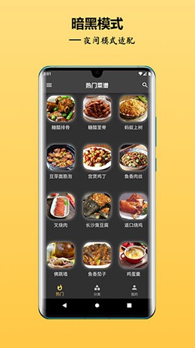 中华美食谱app截图5
