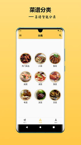 中华美食谱app截图3