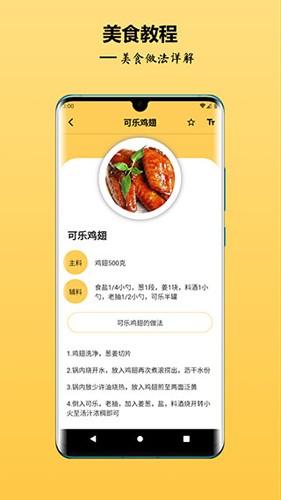 中华美食谱app截图1