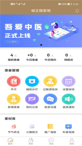 吾爱中医app1