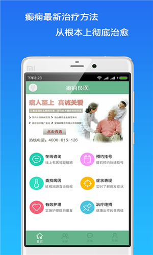 癫痫良医app1