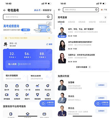 夸克高考志愿填报app2