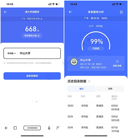 夸克高考志愿填报app5