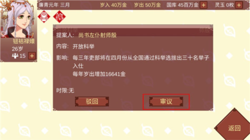 女帝的日常破解版无限金币无限精力图片14