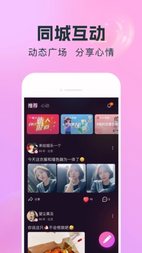 醒恋app截图3