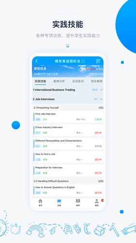 中语智汇app截图2