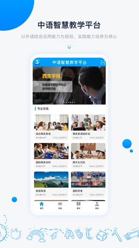 中语智汇app截图4