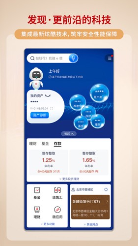 中国工商银行手机app截图1