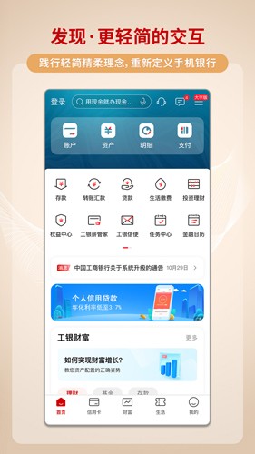 中国工商银行手机app截图3