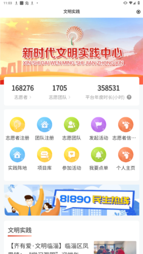 临淄云app宣传图