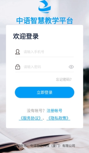 中语智汇app功能