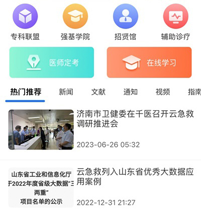 山东医师定考app使用教程2
