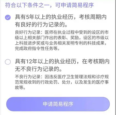 山东医师定考app使用教程4