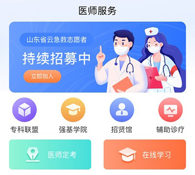 山东医师定考app怎么修改个人信息