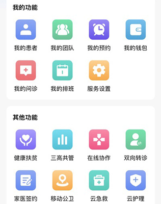 山东医师定考app怎么修改个人信息3