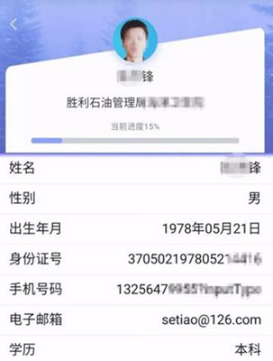 山东医师定考app怎么修改个人信息4