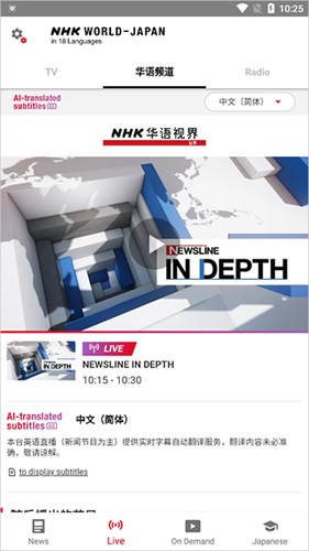 NHK新闻app截图2