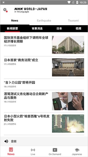 NHK新闻app截图3