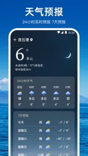 潮汐天气预报app截图1