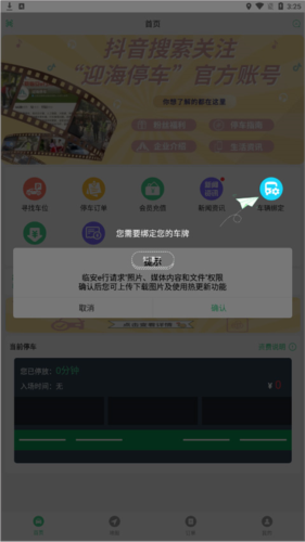 临安e行怎么用1