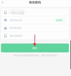 临安e行如何修改账号密码6