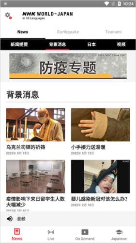 NHK新闻app使用教程图片3