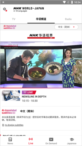 NHK新闻app使用教程图片5