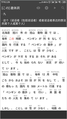 NHK新闻app常见问题图片