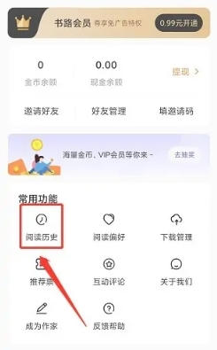 书路阅读如何清空阅读历史1