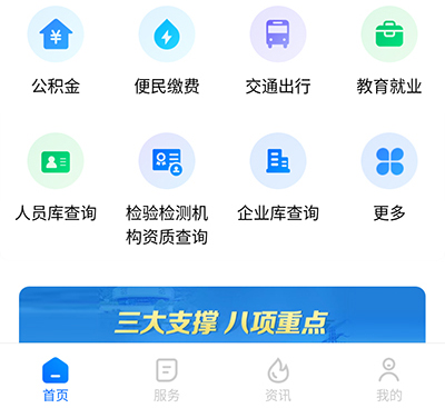 湘易办政务版app软件亮点