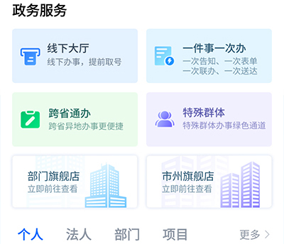 湘易办政务版app软件优势