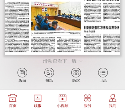 西藏日报客户端软件亮点